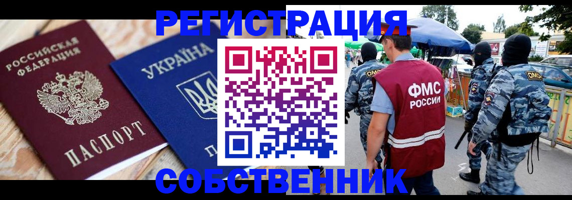 миграционный учет в Зеленоградске