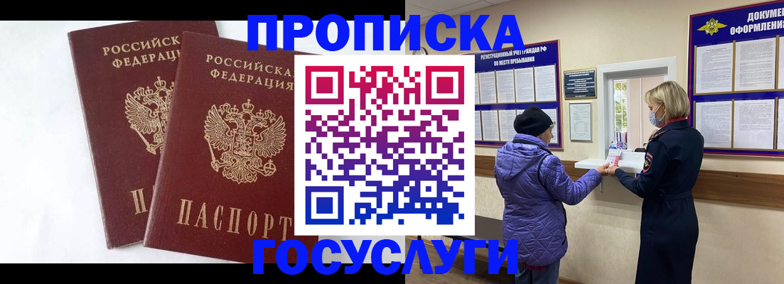 прописка законно в Зеленоградске