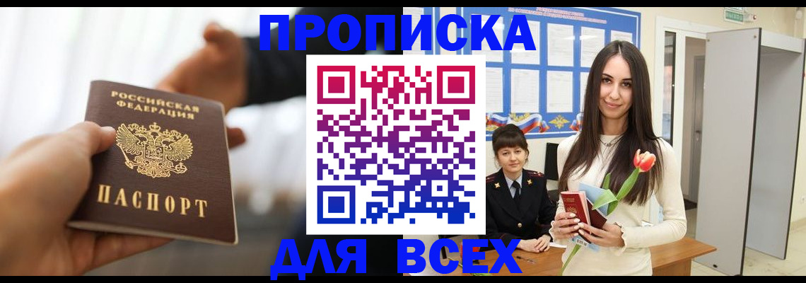 прописка от собственника в Зеленоградске