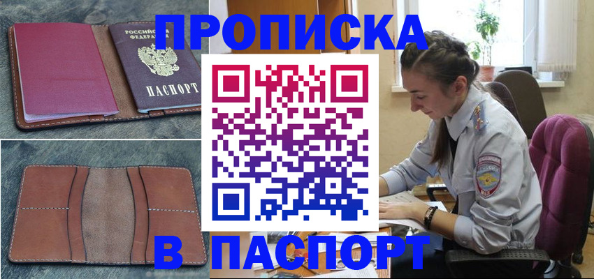 временная регистрация адрес в Зеленоградске